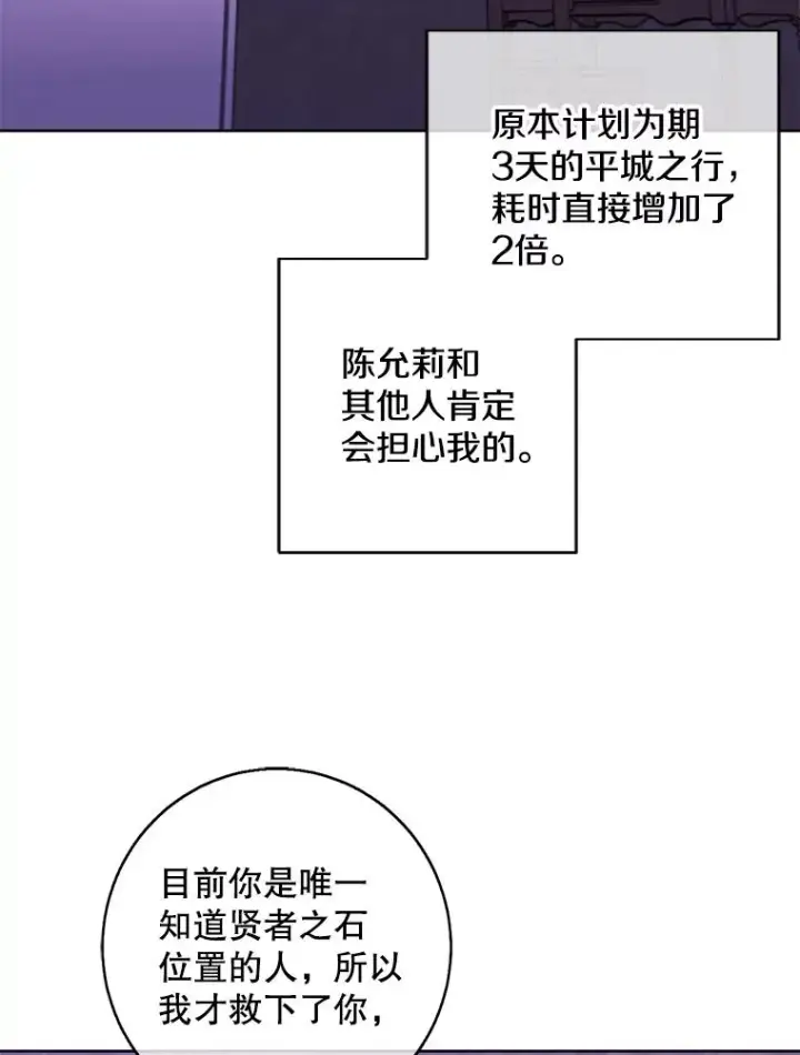 漫画《我在小说里当无赖》130.狭路相逢第27张图