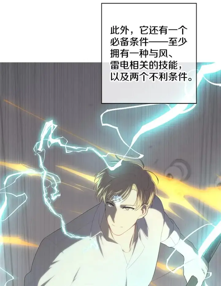漫画《我在小说里当无赖》131.计划有变第11张图