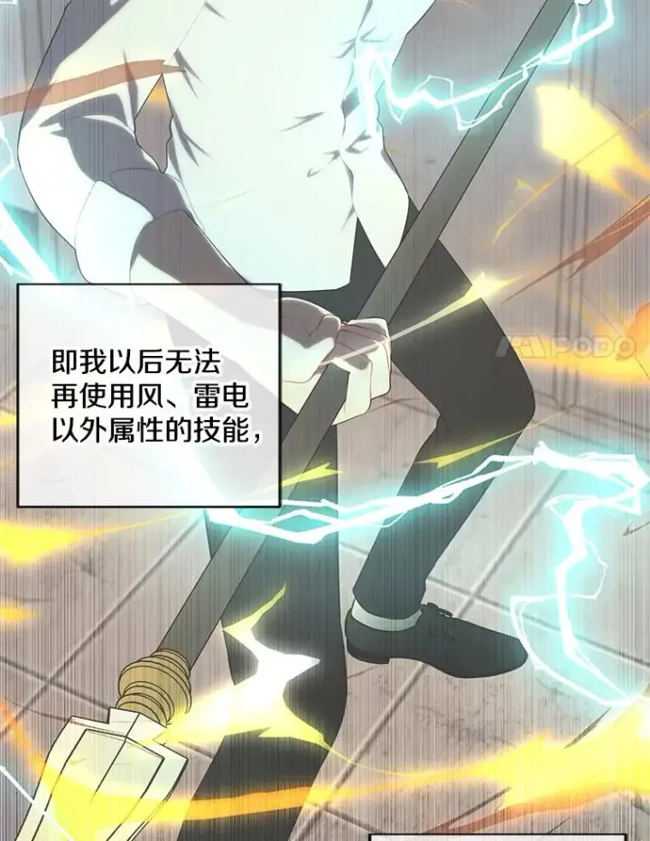 漫画《我在小说里当无赖》131.计划有变第12张图