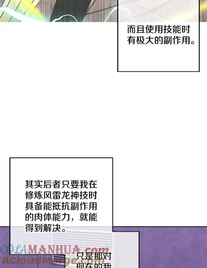 漫画《我在小说里当无赖》131.计划有变第13张图
