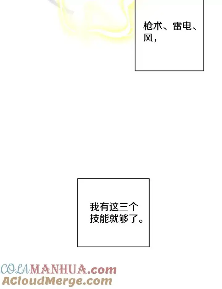 漫画《我在小说里当无赖》131.计划有变第17张图
