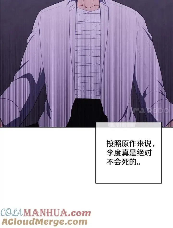 漫画《我在小说里当无赖》131.计划有变第25张图