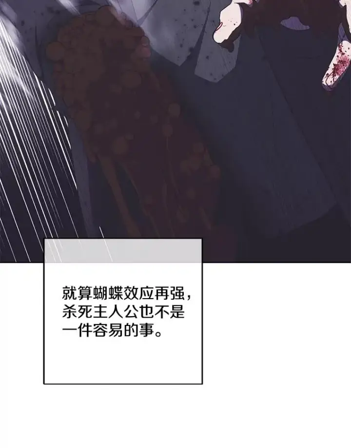 漫画《我在小说里当无赖》131.计划有变第27张图