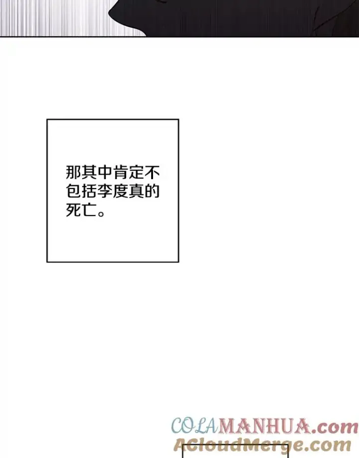 漫画《我在小说里当无赖》131.计划有变第29张图