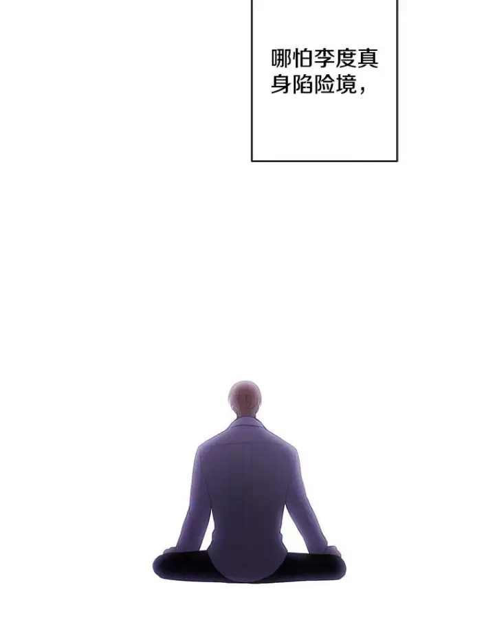 漫画《我在小说里当无赖》131.计划有变第30张图