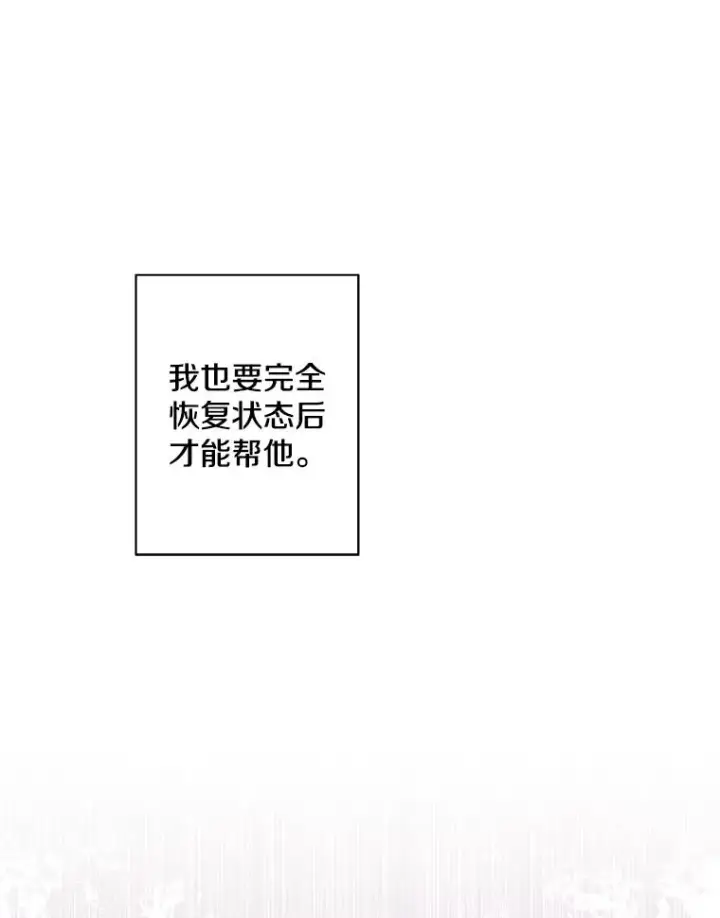 漫画《我在小说里当无赖》131.计划有变第31张图