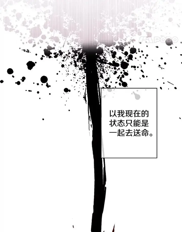 漫画《我在小说里当无赖》131.计划有变第32张图
