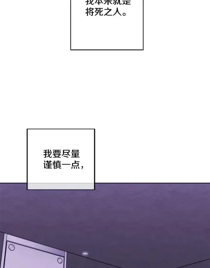 漫画《我在小说里当无赖》131.计划有变第34张图