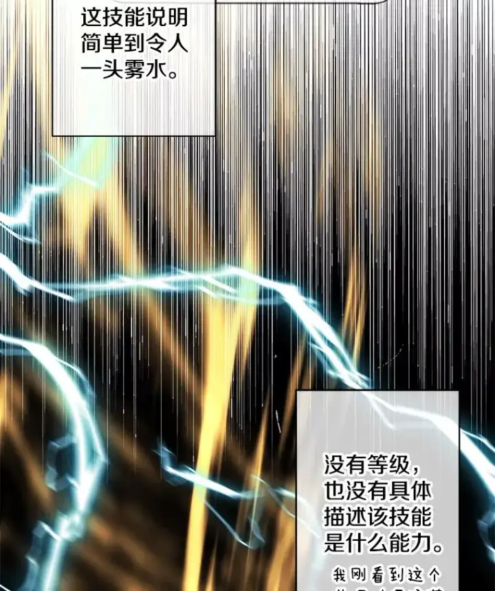 漫画《我在小说里当无赖》131.计划有变第4张图