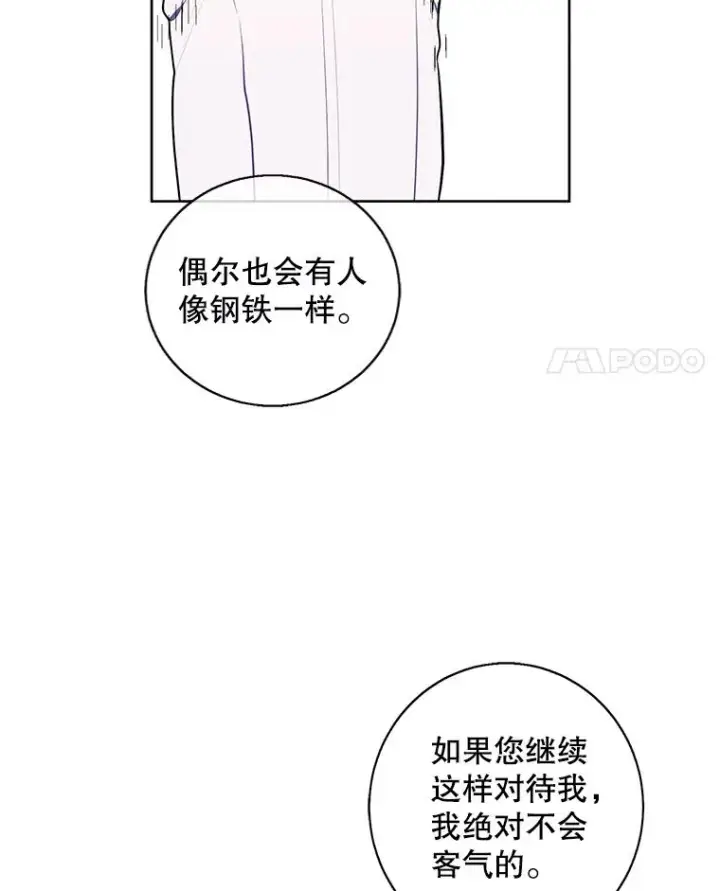 漫画《我在小说里当无赖》131.计划有变第42张图