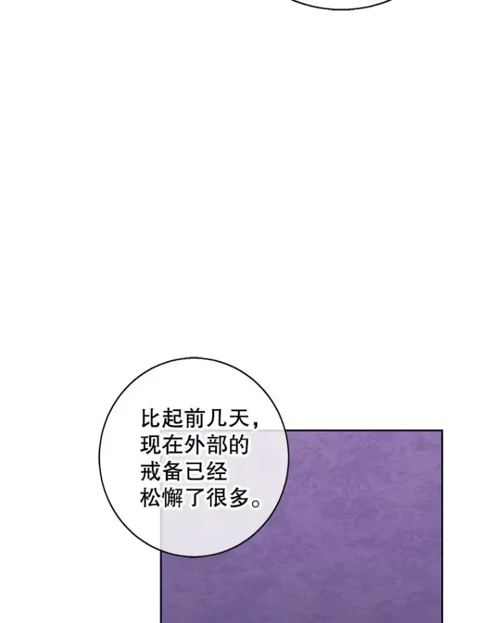 漫画《我在小说里当无赖》131.计划有变第44张图