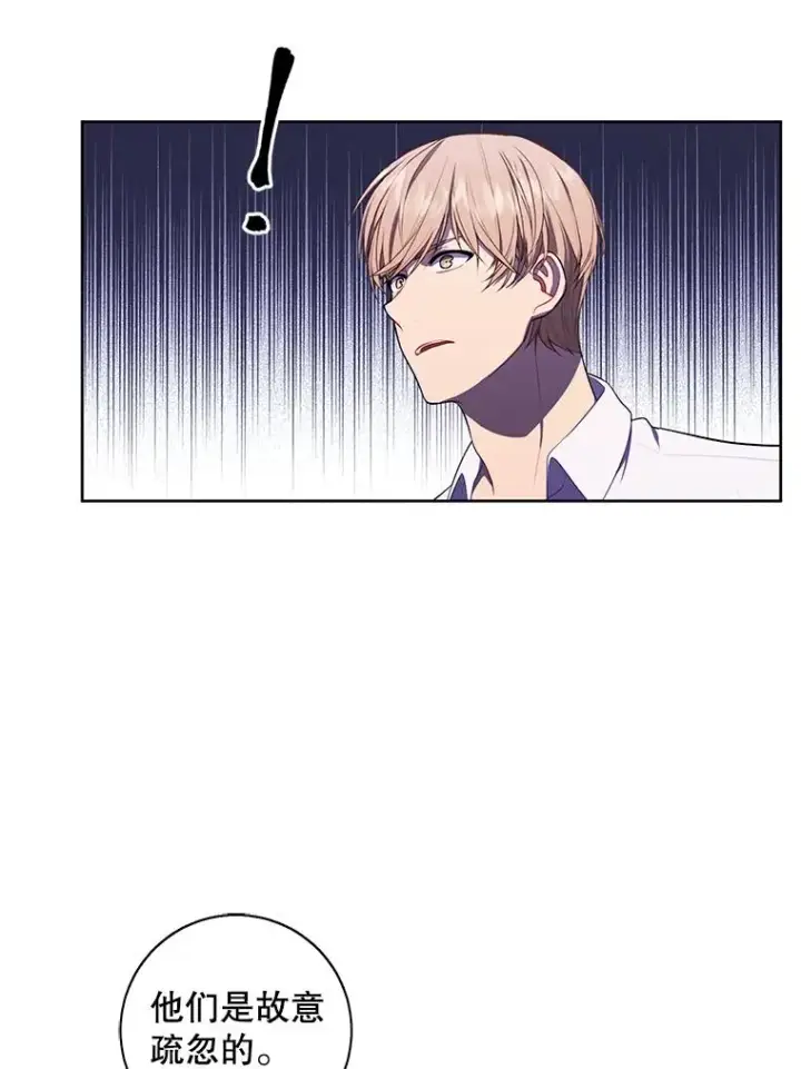 漫画《我在小说里当无赖》131.计划有变第46张图