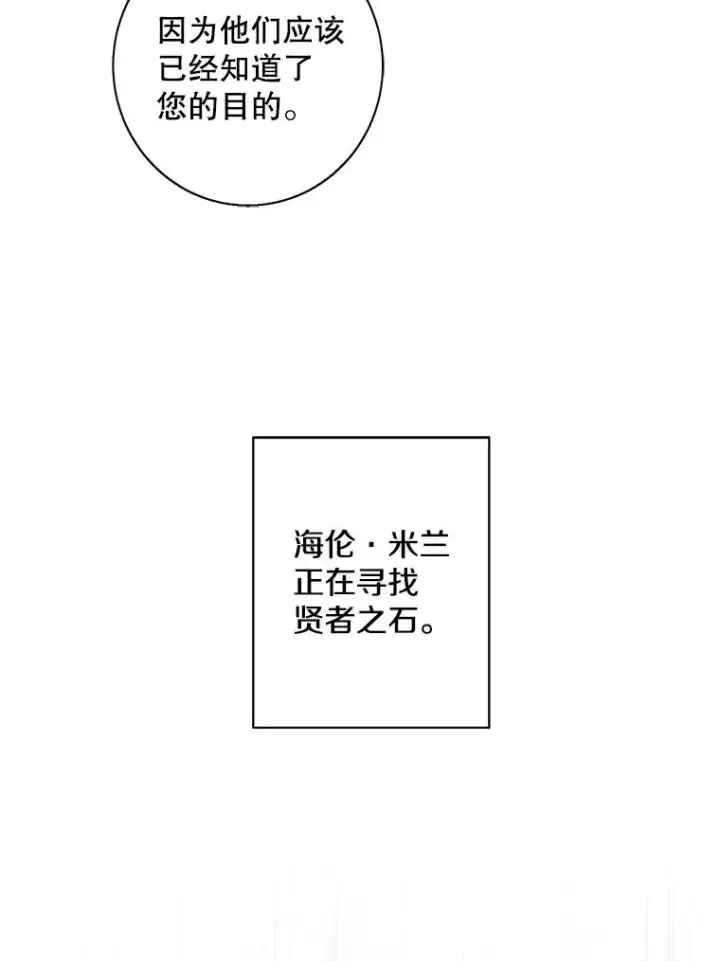 漫画《我在小说里当无赖》131.计划有变第48张图