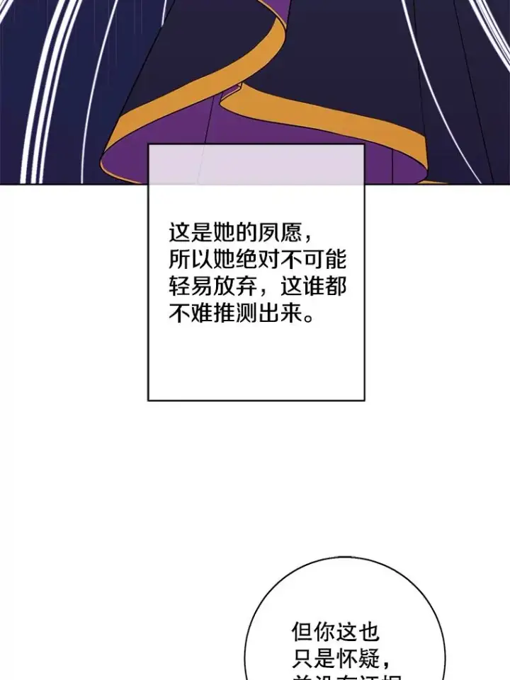 漫画《我在小说里当无赖》131.计划有变第50张图
