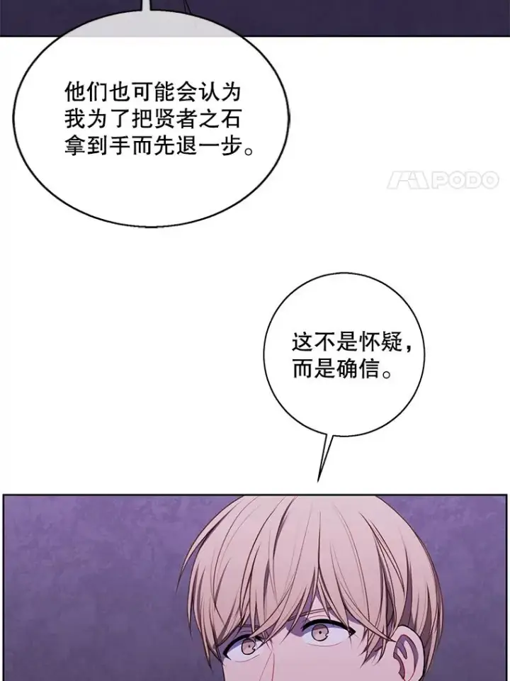 漫画《我在小说里当无赖》131.计划有变第52张图