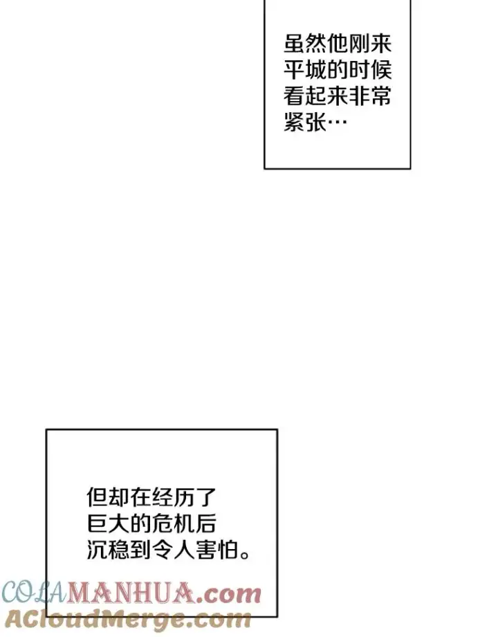 漫画《我在小说里当无赖》131.计划有变第57张图