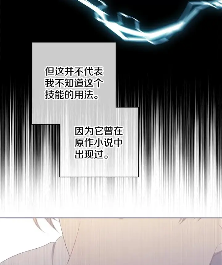 漫画《我在小说里当无赖》131.计划有变第6张图
