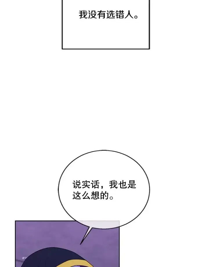 漫画《我在小说里当无赖》131.计划有变第60张图