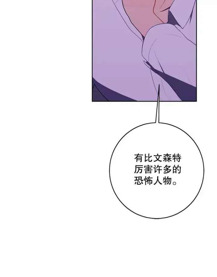 漫画《我在小说里当无赖》131.计划有变第63张图
