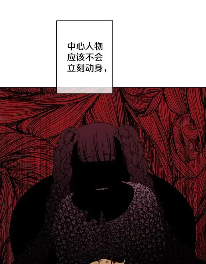 漫画《我在小说里当无赖》131.计划有变第64张图