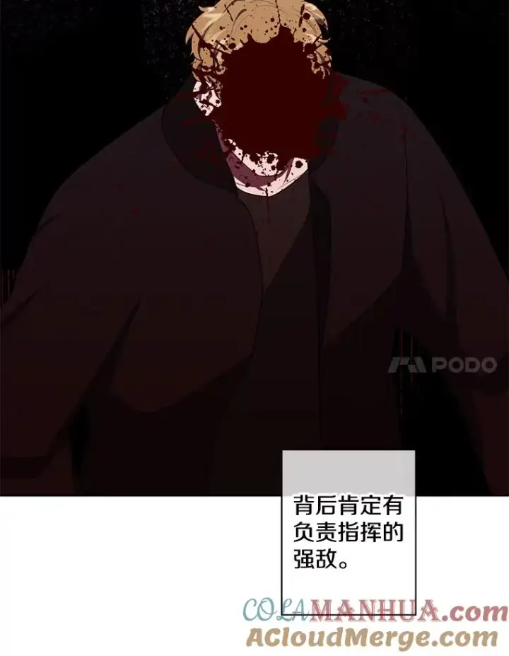 漫画《我在小说里当无赖》131.计划有变第65张图