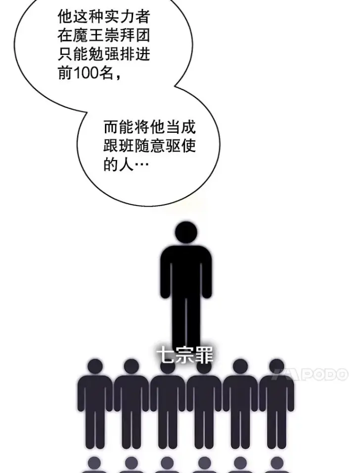 漫画《我在小说里当无赖》131.计划有变第68张图
