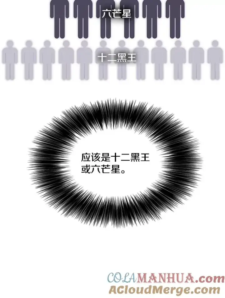 漫画《我在小说里当无赖》131.计划有变第69张图
