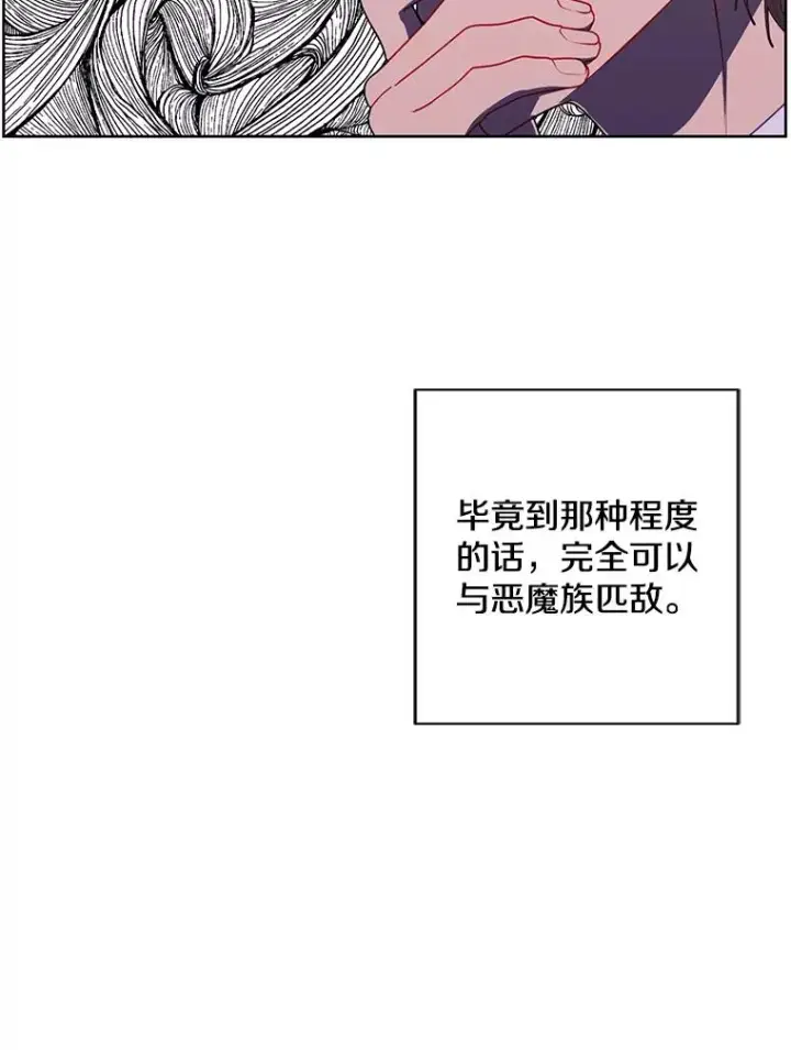 漫画《我在小说里当无赖》131.计划有变第71张图