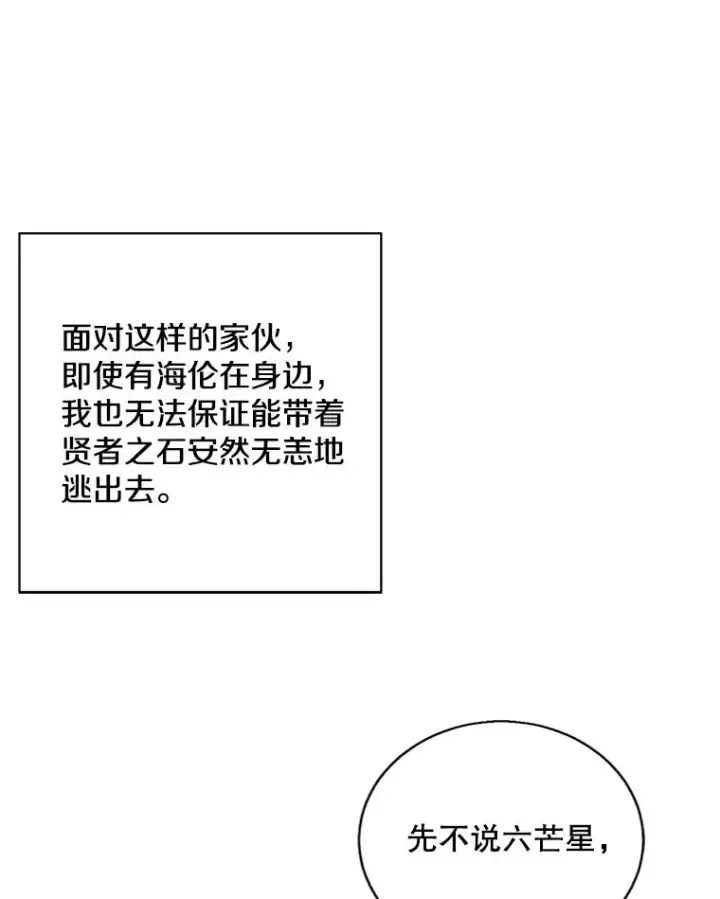 漫画《我在小说里当无赖》131.计划有变第76张图