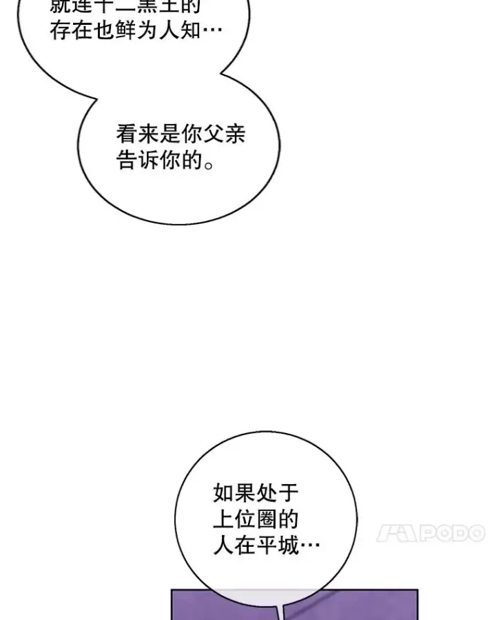 漫画《我在小说里当无赖》131.计划有变第78张图