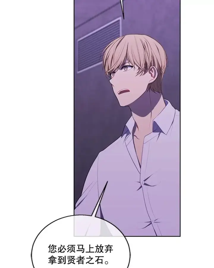 漫画《我在小说里当无赖》131.计划有变第79张图