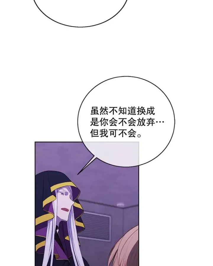 漫画《我在小说里当无赖》131.计划有变第80张图