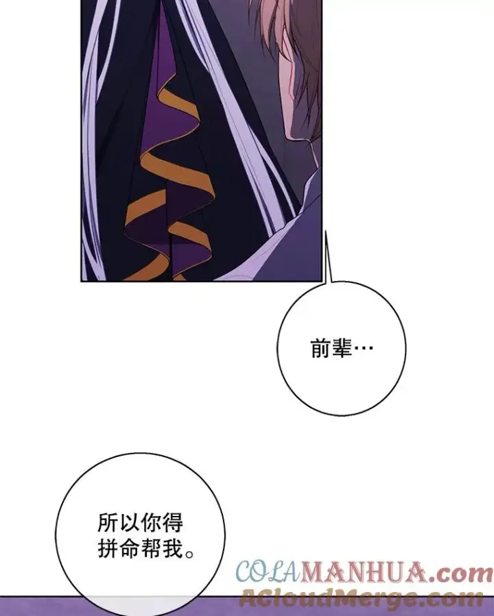 漫画《我在小说里当无赖》131.计划有变第81张图