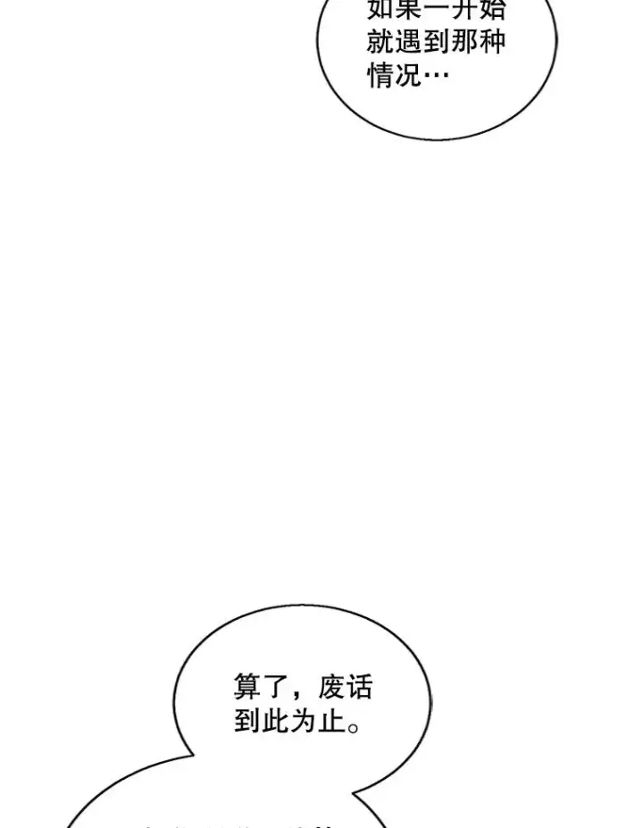 漫画《我在小说里当无赖》131.计划有变第84张图