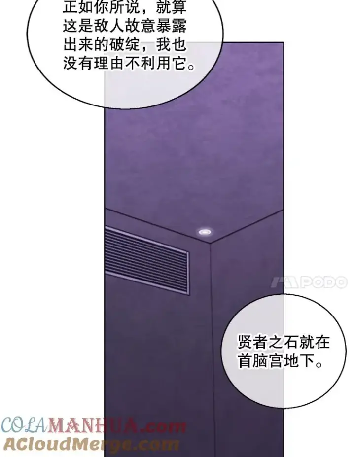 漫画《我在小说里当无赖》131.计划有变第85张图