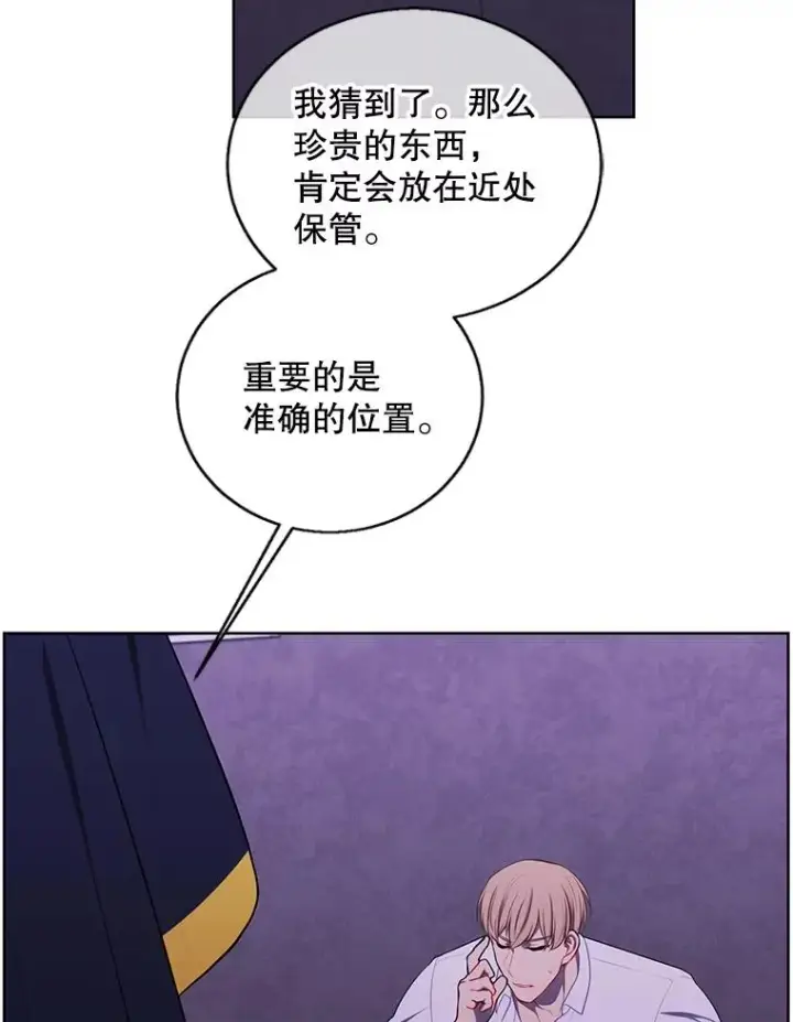漫画《我在小说里当无赖》131.计划有变第86张图