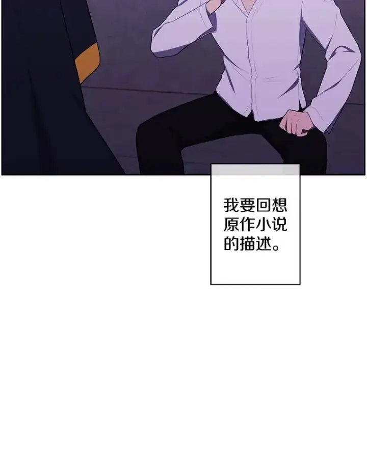 漫画《我在小说里当无赖》131.计划有变第87张图