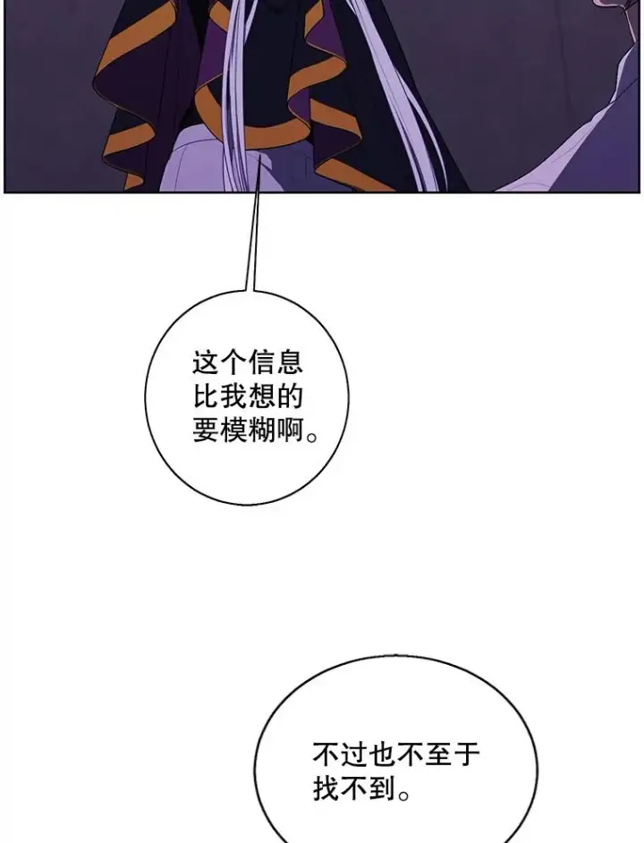 漫画《我在小说里当无赖》131.计划有变第94张图