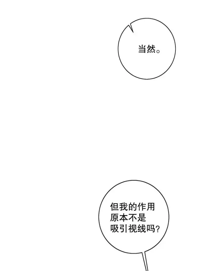 漫画《我在小说里当无赖》131.计划有变第96张图