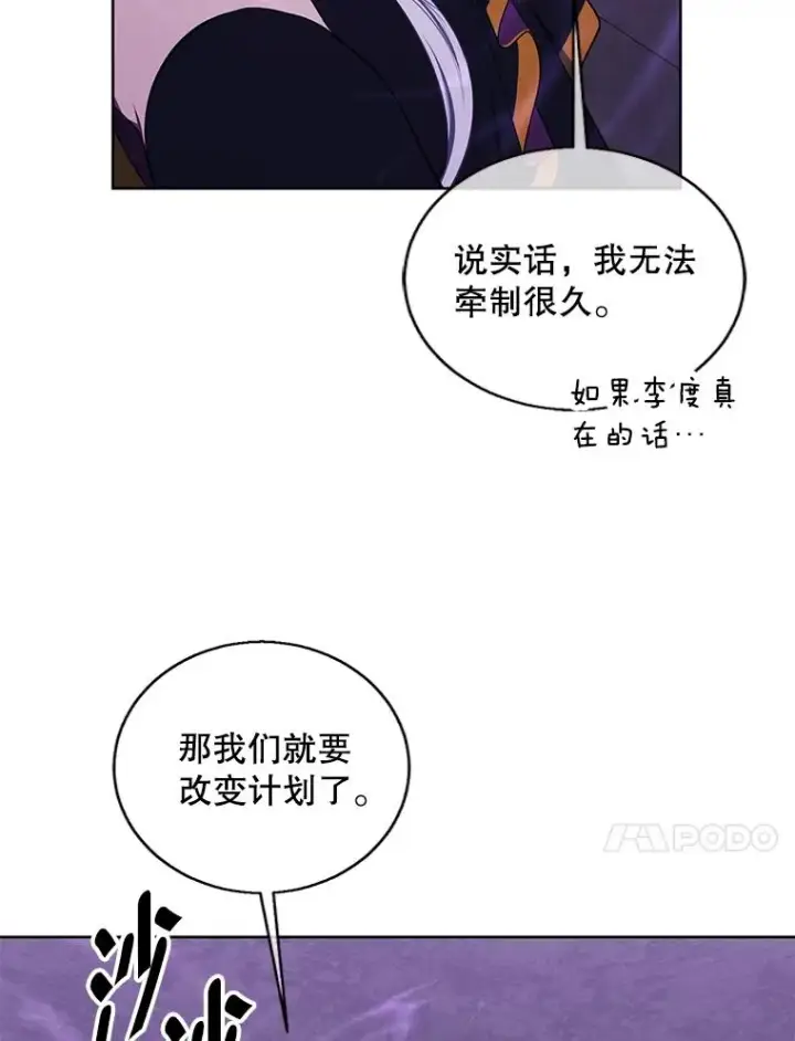 漫画《我在小说里当无赖》131.计划有变第98张图