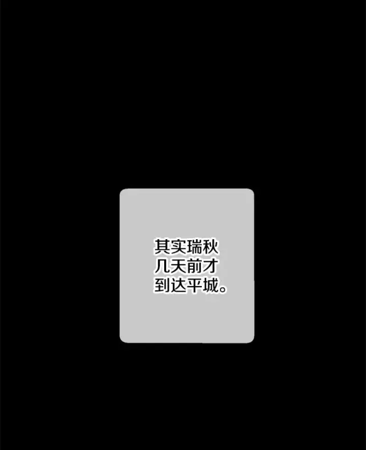 漫画《我在小说里当无赖》134.人外第3张图