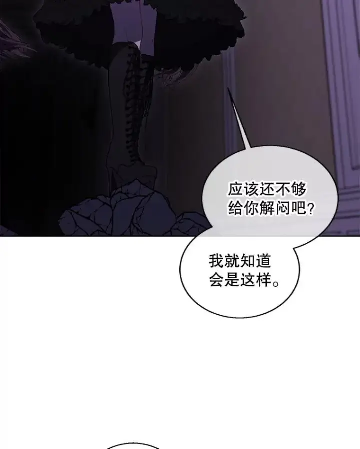 漫画《我在小说里当无赖》134.人外第48张图