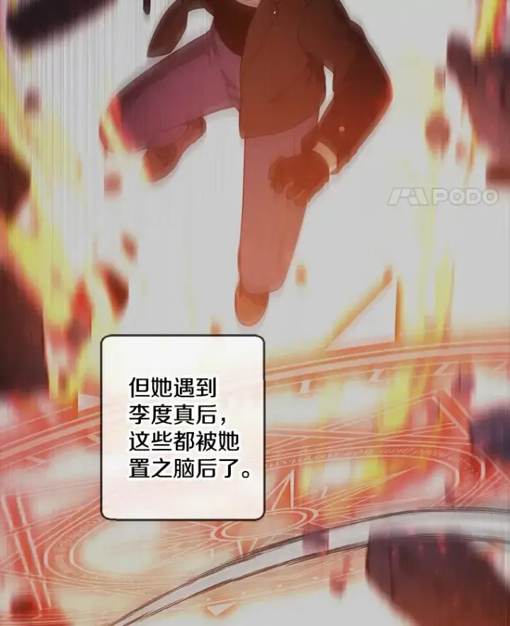漫画《我在小说里当无赖》134.人外第5张图