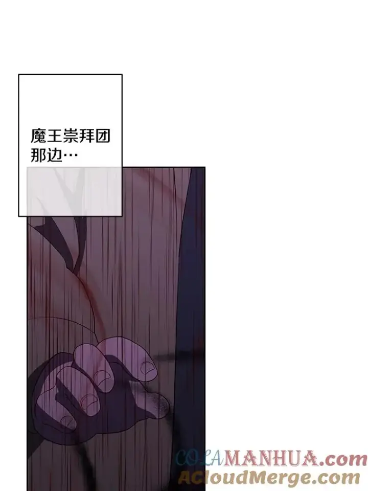 漫画《我在小说里当无赖》136.合作（2）第105张图