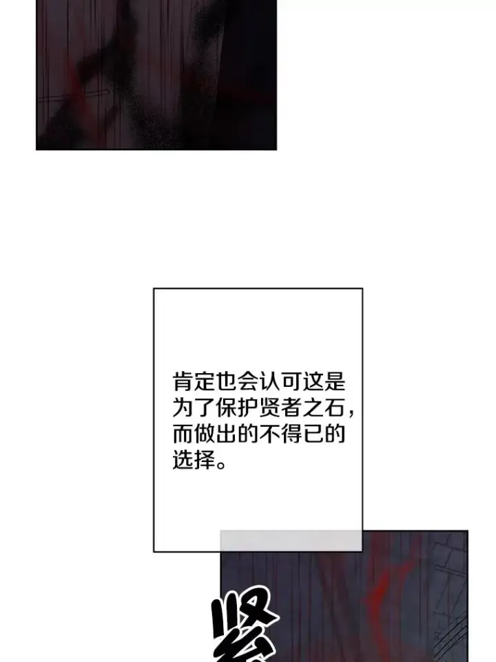 漫画《我在小说里当无赖》136.合作（2）第106张图