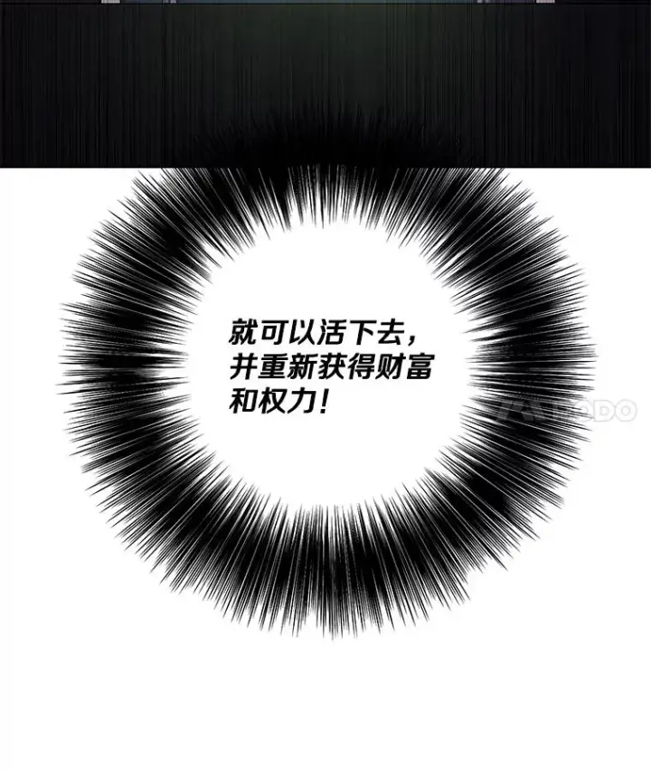 漫画《我在小说里当无赖》136.合作（2）第114张图