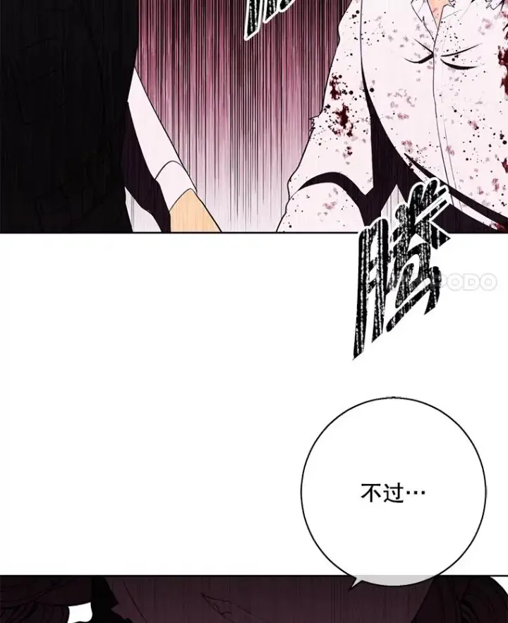 漫画《我在小说里当无赖》136.合作（2）第4张图