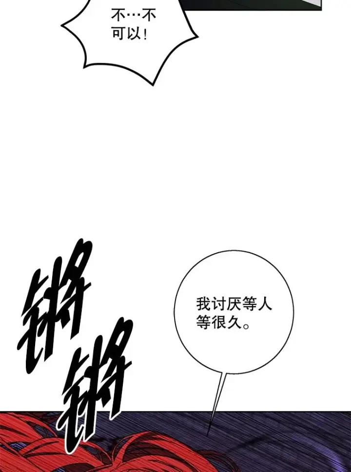 漫画《我在小说里当无赖》137.另一个战场第83张图