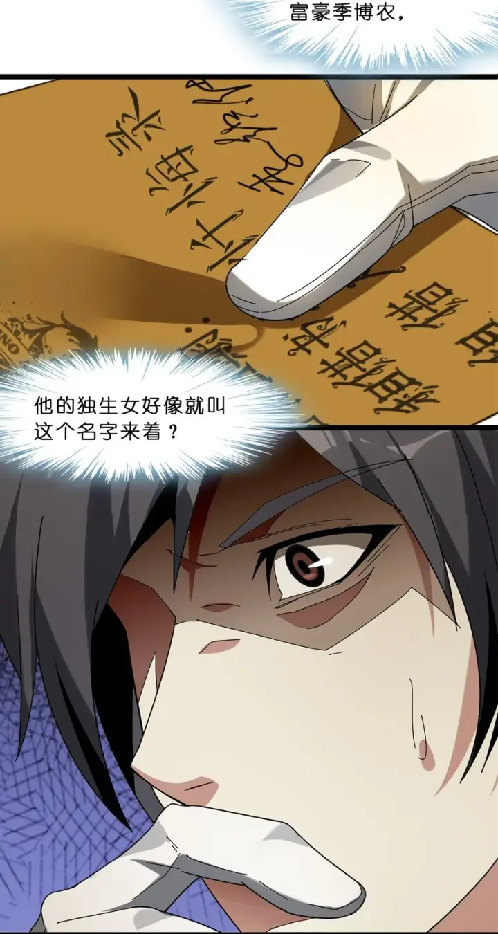 漫画《我真不是邪神走狗》01 雨夜来客第100张图