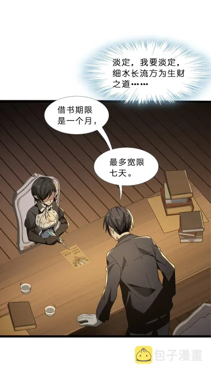 漫画《我真不是邪神走狗》01 雨夜来客第102张图